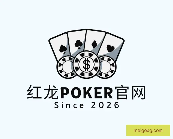 知道红龙poker